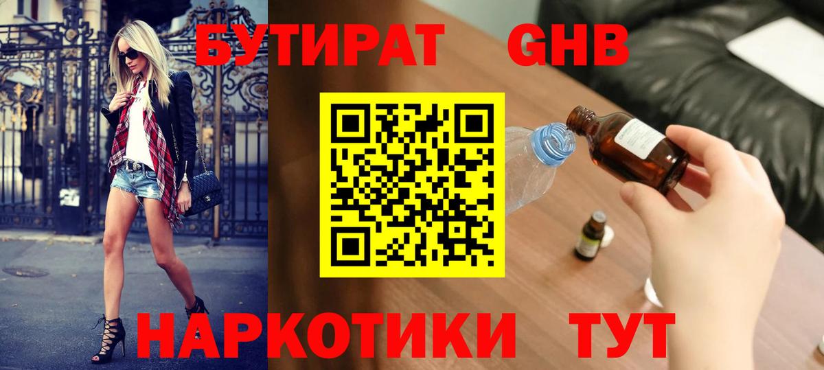 БУТИРАТ  БУТИРАТ бутик  Вход с VPN  Ейск 