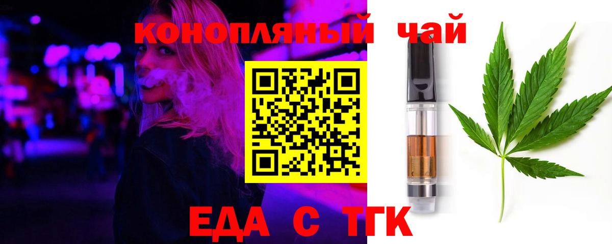Ейск  Печенье с ТГК конопля  Вход с VPN 
