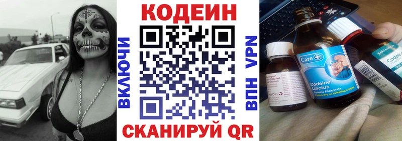 Кодеин Purple Drank  Ейск 