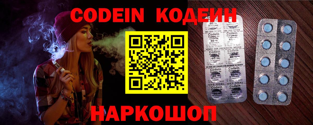 Ейск  Кодеин напиток Lean (лин)  Вход с VPN  Кодеин напиток Lean (лин) 