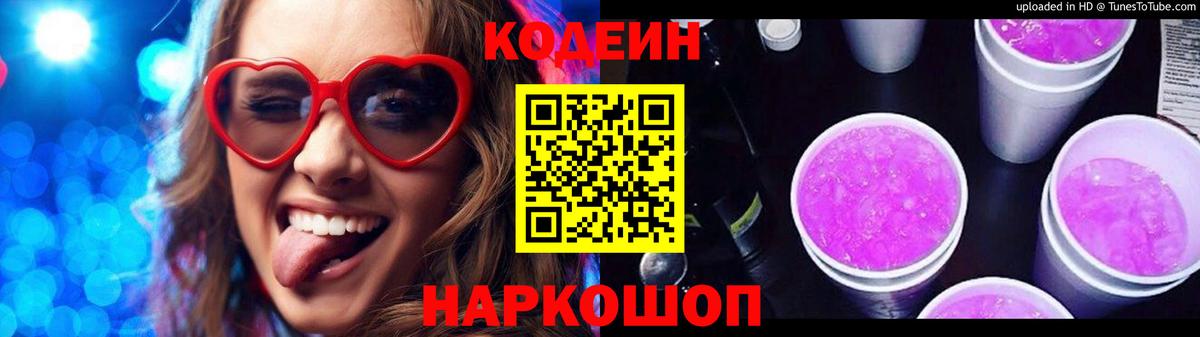 Кодеиновый сироп Lean Purple Drank  Кодеиновый сироп Lean напиток Lean (лин)  Ейск 