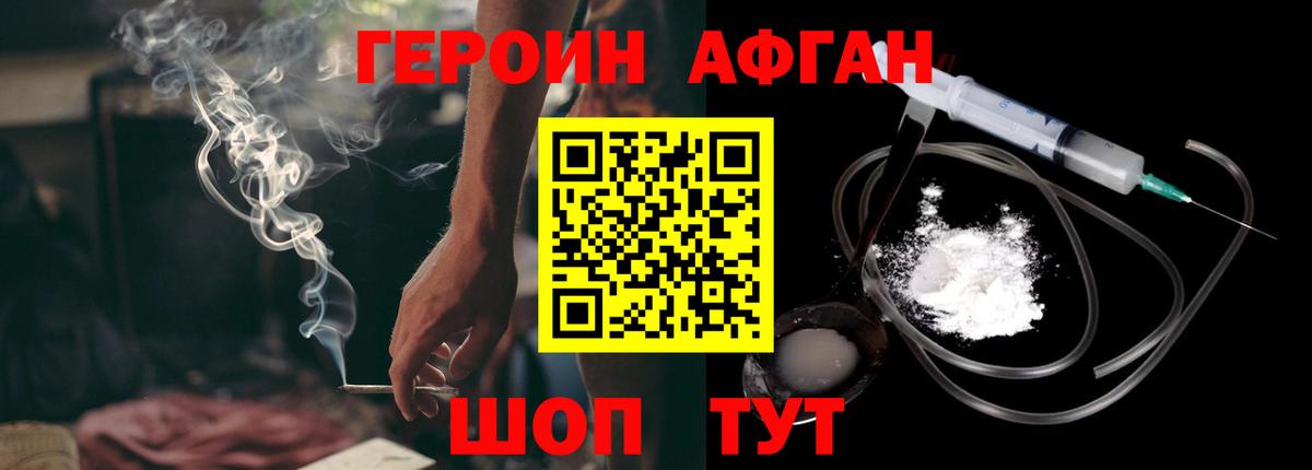 Героин герыч Ейск