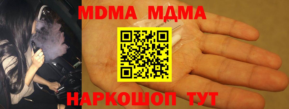 МДМА VHQ  Вход с VPN  Ейск  MDMA  MDMA VHQ 