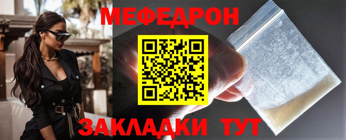 Мефедрон кристаллы Ейск