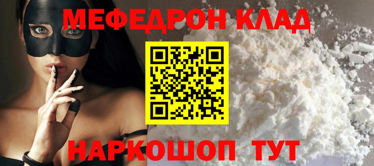 Меф мяу мяу мука Ейск