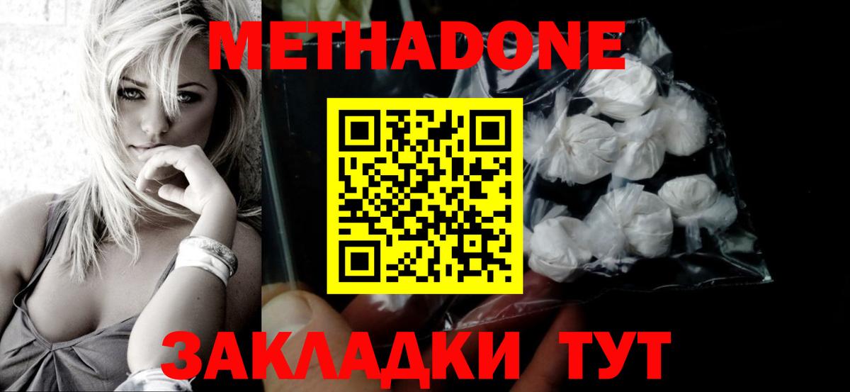 Метадон белоснежный Ейск