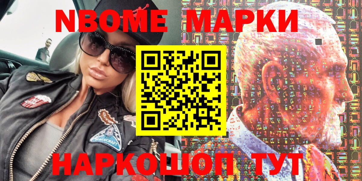 Марки NBOMe 1500мкг  Ейск 